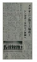 メチオニン第２工場着工