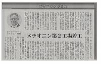 メチオニン第2工場着工