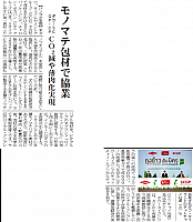 モノマテ包材米袋で協業