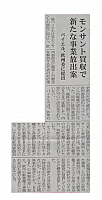 モンサント買収で新たな事業放出案