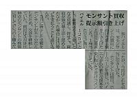 モンサント買収提示額引き上げ