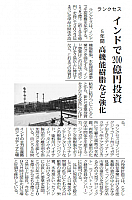 ランクセス、インドで200