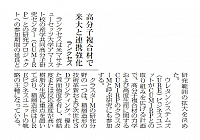 ランクセス、高分子複合材で米大と連携強化