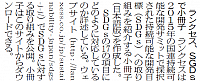 ランクセス、SGDsで小冊子