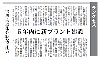 ランクセス・5年内に