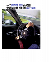 一个简单而复杂的问题，电动助力转向机的调校技术 1