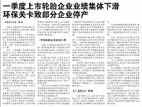 一季度上市轮胎企业业绩集体下滑环保关卡致部分企业停产