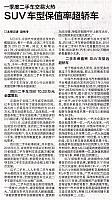 一季度二手车交易火热 SUV车型保值率超轿车