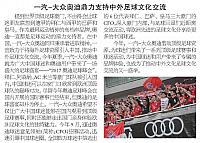 一汽-大众奥迪鼎力支持中外足球文化交流