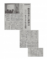 一般消費者に講演会