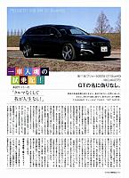 一車入魂の試乗記Michelin P218