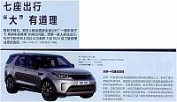 七座出行“大”有道理——全新一代路虎发现