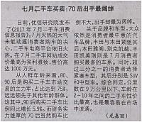 七月二手车买卖：70后出手最阔绰