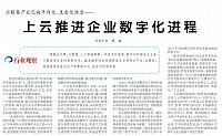 上云推进企业数字化进程