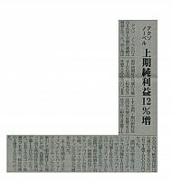 上期純利益12%増