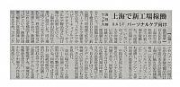 上海で新工場稼働