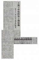 上海で車塗料第2期稼働