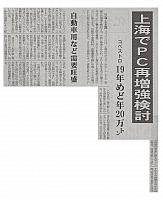 上海でPC再増強検討
