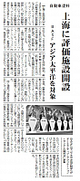 上海に評価施設開設、