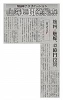 上海に開発拠点