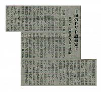 上海のPVP設備完工