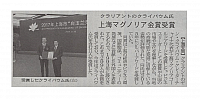 上海マグノリア金賞受賞