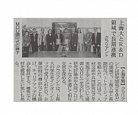 上海大学とR&D領域で長期連携
