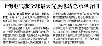上海电气