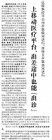 上移动医疗平台，出差途中也能『出诊』