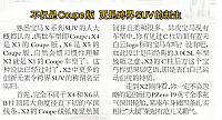 不仅是Coupe版 更是跨界SUV的新生