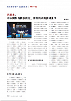 与中国创造携手前行，用创新点亮美好生活