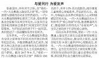 与爱同行 为爱发声