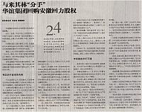 与米其林分手