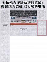 专访佛吉亚绿动智行系统：抓住国六契机 发力燃料电池