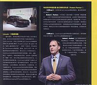 专访林肯中国总裁 庞立博先生（Robert Parker）