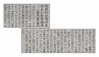 世界の革新的企業１００社、日本が最多