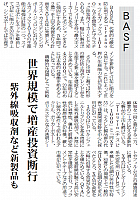 世界規模で増産投資断行 紫外線吸収など新製品も