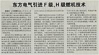 东方电气引进F级、H级燃机技术