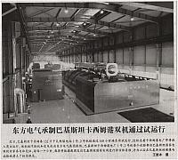 东方电气承制巴基斯坦卡西姆港双机通过试运行