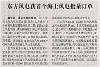 东方电气