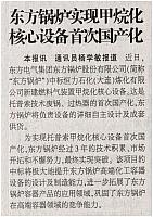 东方锅炉实现甲烷化核心设备首次国产化