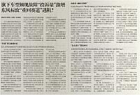 东风标致“重回赛道”遇阻？