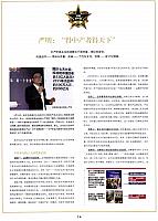 严明：“得中产者得天下”1