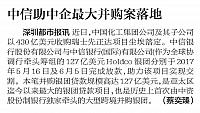 中信助中企