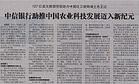 中信银行助推中国农业科技