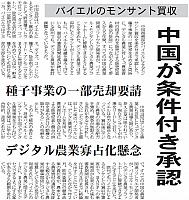 中国が条件付き承認