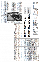 中国で川下分野囲い込み