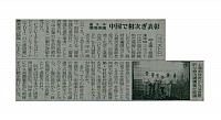 中国で相次ぎ表彰