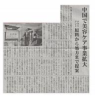 中国で美容ケア事業拡大