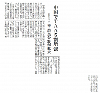 中国でTAA5割増強